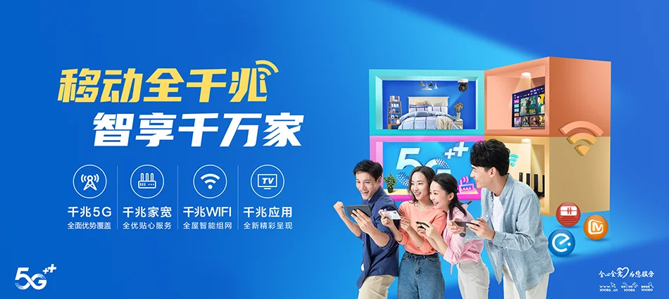 中国移动海丰县移动宽带